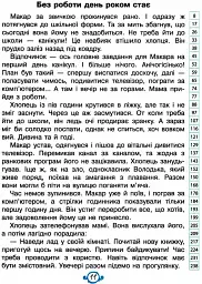 Швидкочитаночка 3 клас - мініатюра 2