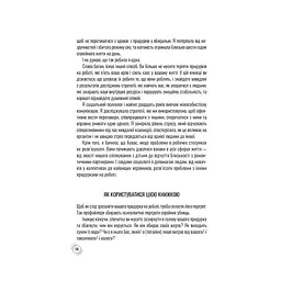 Книга Придурки на роботі. Токсичні колеги і що з ними робити - Тесса Вест КСД (9786171297852) - мініатюра 10