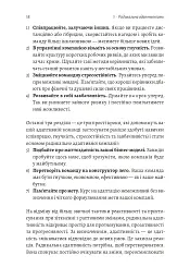 Конкуренція в новому світі праці: як радикальна адаптованість відокремлює найкращих від решти - Ноель Вейріч - мініатюра 11