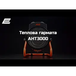 Теплова гармата 2E-AHT3000 - мініатюра 6