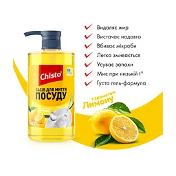 Засіб для ручного миття посуду Chisto Лимон 500 мл (4820204703875) - мініатюра 2