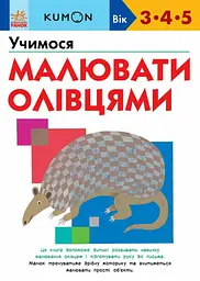 Учимося малювати олівцями