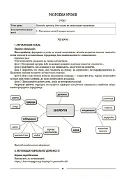 Матеріали до уроків. Технології. 5-6 класи - мініатюра 10