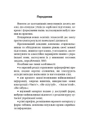 Українська мова. Довідник для підготовки до НМТ і ЗНО. 2025 - Віра Когут - мініатюра 2