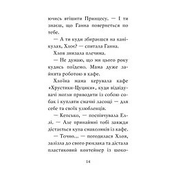 Книга Мопс, який хотів стати русалонькою. Книга 5 - Белла Свіфт Видавництво РМ (9786178280338) - мініатюра 8