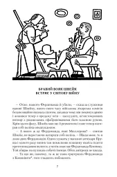 Пригоди бравого вояка Швейка - мініатюра 2