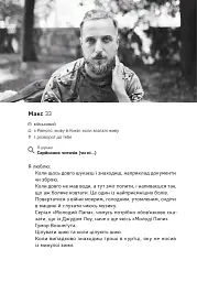 Вірші з бійниці - Максим "Далі" Кривцов - мініатюра 2