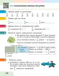 Математика. 4 клас. Навчальний посібник у 3-х частинах. Частина 3 - Оксана Онопрієнко - мініатюра 14