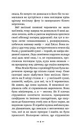 Дочки зла. Про звіра і красуню. Книга 1 - Чанда Хан - мініатюра 3