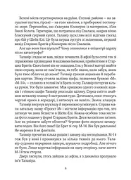 Дім солі - мініатюра 13