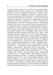 Іван Франко і методика викладання української літератури - мініатюра 7