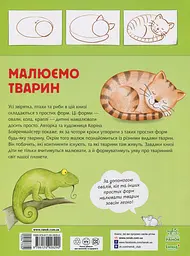 Малюємо тварин - мініатюра 2
