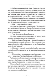 Тенета війни. Літопис Сірого Ордену. Книга 2 - мініатюра 4