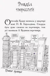 Оттолайн і Фіолетовий Лис. Книга 4 - Кріс Рідделл (Ч1009003У) - мініатюра 2