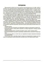 Матеріали до уроків. Українська мова. 6 клас. 1 семестр - Ольга Куцінко - мініатюра 4
