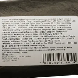 Вино Magnum Pedro E Ines DO Dao 2019 червоне сухе 0.75 л - мініатюра 5