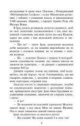 Доктор Серафікус. Поза межами болю - Віктор Домонтович - мініатюра 4