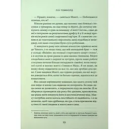 Книга Спіймана. Місто вітрів. Книга 3 - Ліз Томфорд КСД (9786171513334) - мініатюра 8