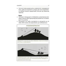 Книга Техніка бою. Том 3 - Ганс фон Дах Астролябія (9786176641384/9786176642367) - мініатюра 2