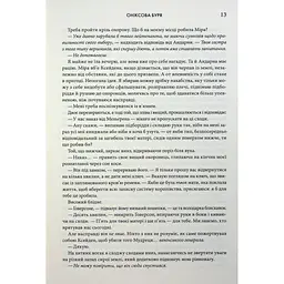 Книга Оніксова буря. Емпіреї. Книга 3 - Ребекка Яррос КСД (9786171512870) - мініатюра 8