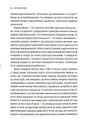 Блокбастери. Як ризикувати і створювати світові хіти - мініатюра 10