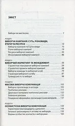 Вибори від А до Я - мініатюра 2
