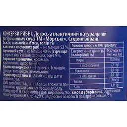 Лосось атлантичний натуральний Морські в гірчичному соусі 230 г - мініатюра 5