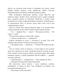 Світло між двох океанів - М. Л. Стедман - мініатюра 2