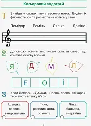 Мистецтво. 2 клас. Робочий зошит - мініатюра 2