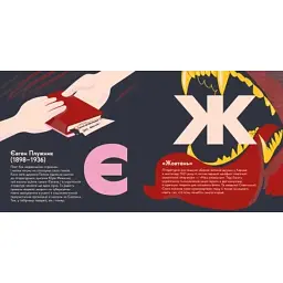 Книга Книжечка-мандрівочка. Розстріляне відродження Видавництво Старого Лева (9789664485583) - мініатюра 6