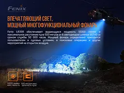 Ліхтар ручний Fenix LR35R - мініатюра 8
