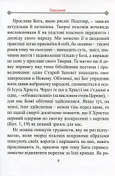 Молитовний Псалтир. Великий - - мініатюра 6