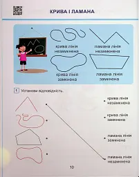 Математика. 1 клас. Навчальний посібник у 3-х частинах. Частина 1 - мініатюра 9