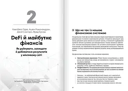 Криптовалюта і блокчейн. Збірник самарі + Аудіокнижка - мініатюра 4