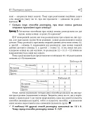 Статистика. Ймовірність. Комбінаторика. Навчальний посібник. 5-6 класи - мініатюра 14