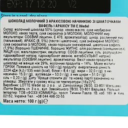 Шоколад молочний E.Wedel Bajeczny зі шматочками вафель та арахісу 100 г - мініатюра 3