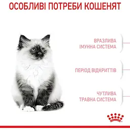 Сухий корм для кошенят Royal Canin Kitten м'ясо птиці та рис 0.4 кг - мініатюра 3