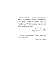 Фріда, або Про біль - Славенка Дракуліч - мініатюра 2