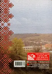 Краю мій лелечий. Збірник пісень - мініатюра 2