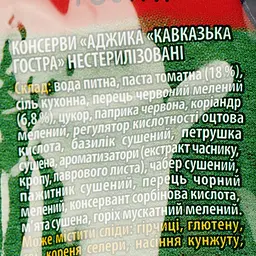 Аджика Верес Кавказька гостра 130 г (333244) - мініатюра 3