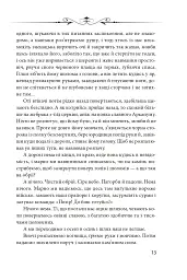 Арканум - Юрій Винничук - мініатюра 6