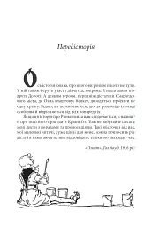 Ринкитинк у Країні Оз - Френк Баум - мініатюра 4