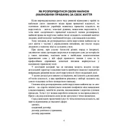 Нотаріальні документи. Зразки: заяви, договори, спадкові документи інші нотаріальні документи під час дії правового режиму воєнного стану - Ігор Копотун - мініатюра 4