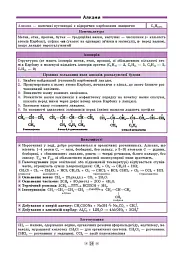 Довідник у таблицях. Хімія. 7–11 класи - мініатюра 5