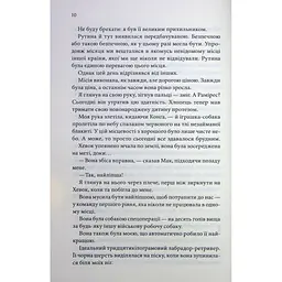 Книга Останній лист - Ребекка Яррос КСД (9786171511507) - мініатюра 7