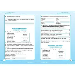 Репетитор. Українська мова. 4 клас (К01670) - мініатюра 3