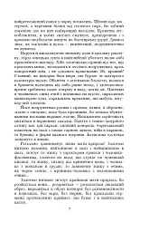 Рай - мініатюра 9