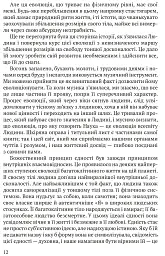 Релігія Людини: лекції Гібберта, 1930 - мініатюра 3