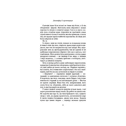 Кров і попіл: Із крові й попелу - Дженніфер Л. Арментраут BookChef (9786175480649) - мініатюра 7
