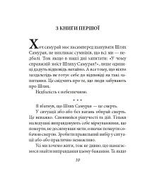 Хагакуре. Книга самурая - Ямамото Цунетомо - мініатюра 11
